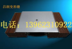 常熟市白茆昌润变形缝装置厂 专业变形缝装置的创新与应用