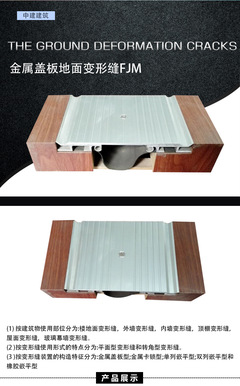 变形缝装置 建筑结构中的关键组成部分